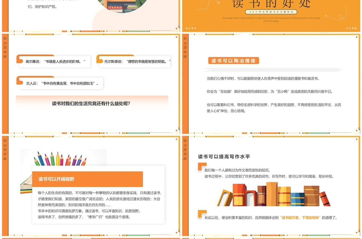 橙色插画风世界读书日PPT模板