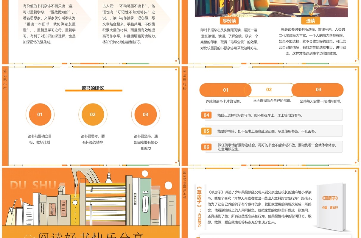 橙色插画风世界读书日PPT模板