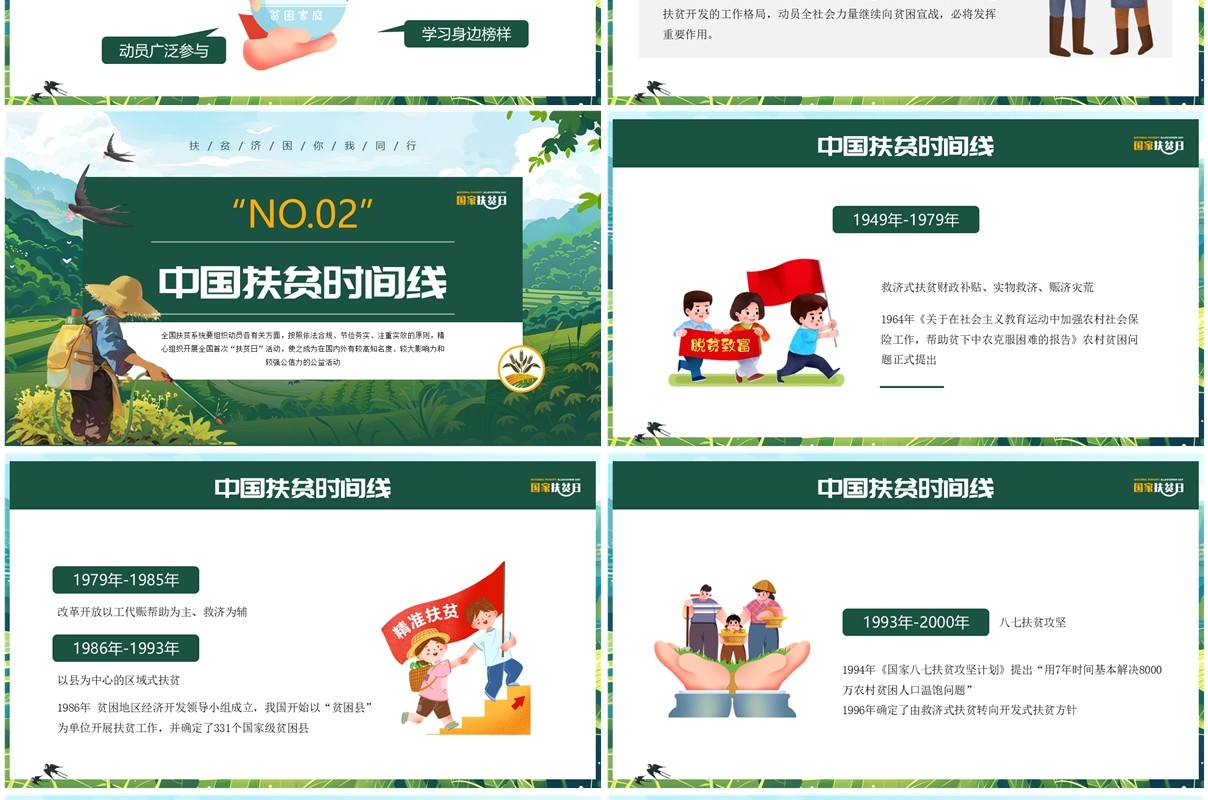 绿色插画风国家扶贫日脱贫致富PPT模板