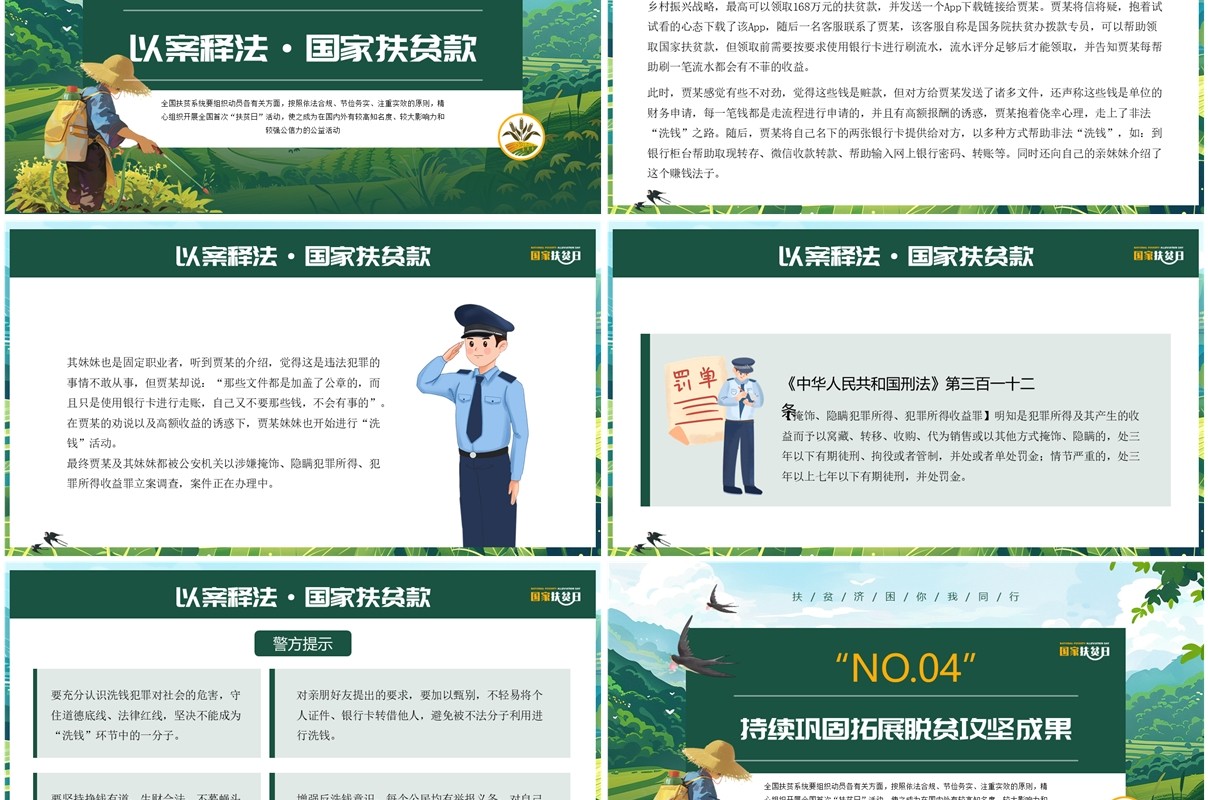 绿色插画风国家扶贫日脱贫致富PPT模板