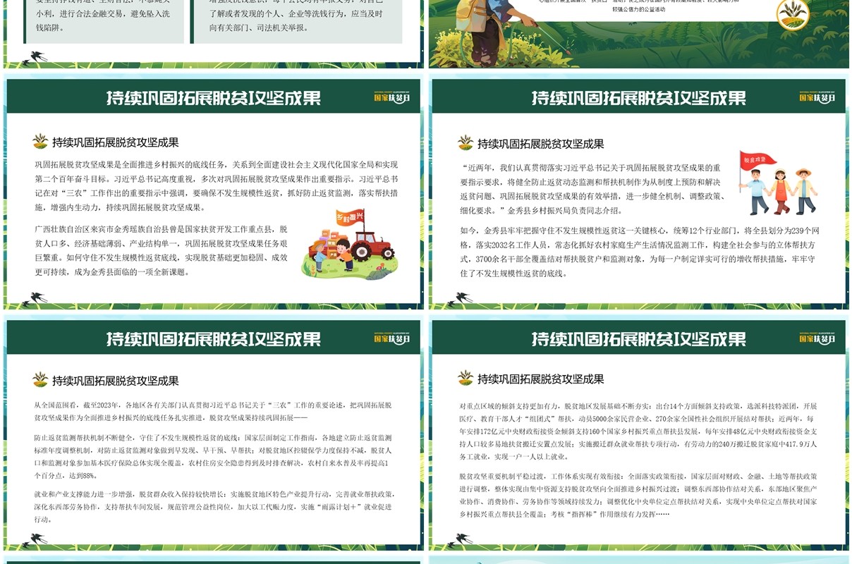 绿色插画风国家扶贫日脱贫致富PPT模板