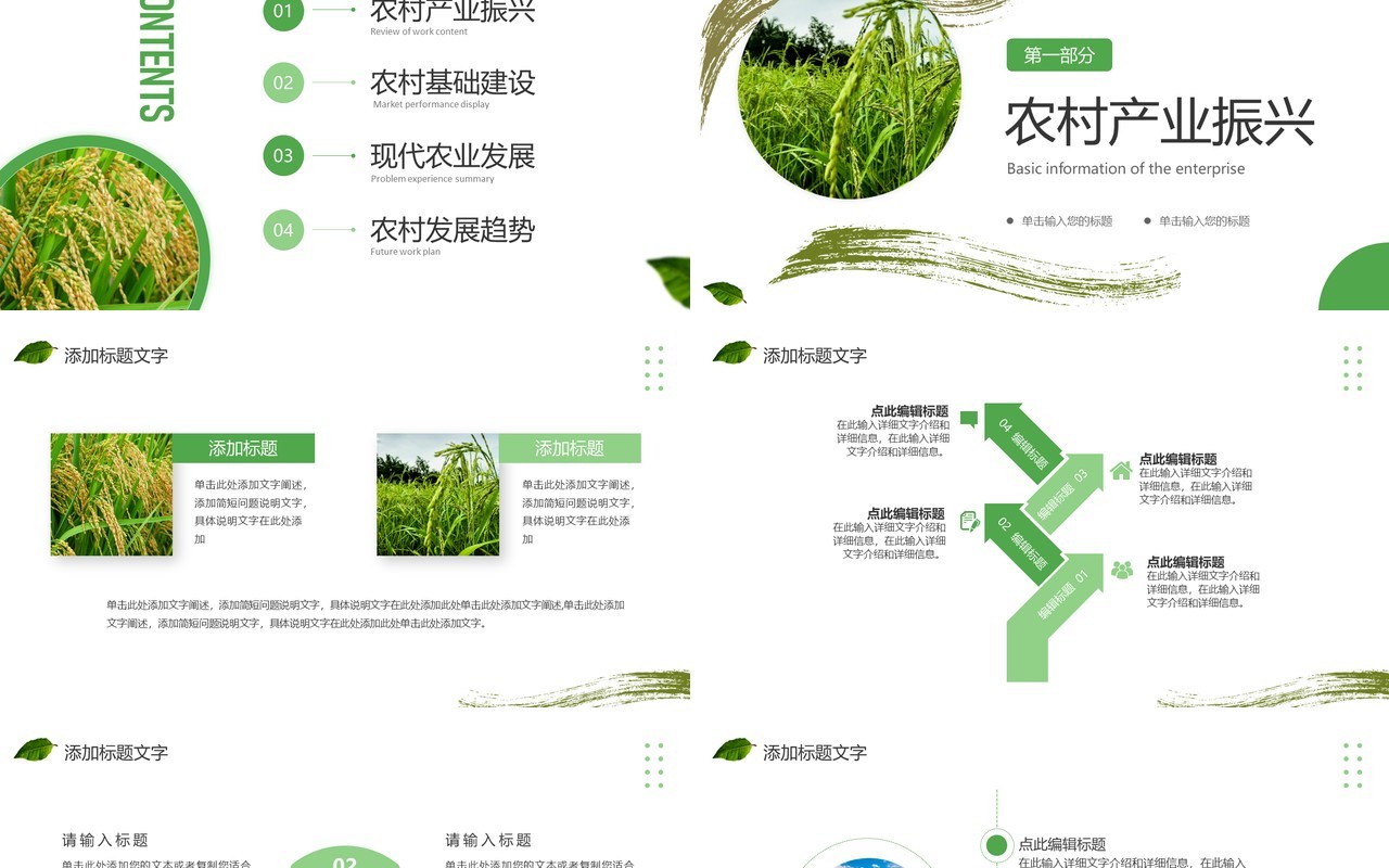 绿色简约风农村现代化宣传PPT模板