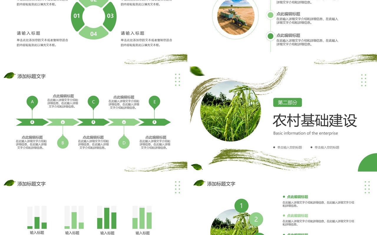 绿色简约风农村现代化宣传PPT模板