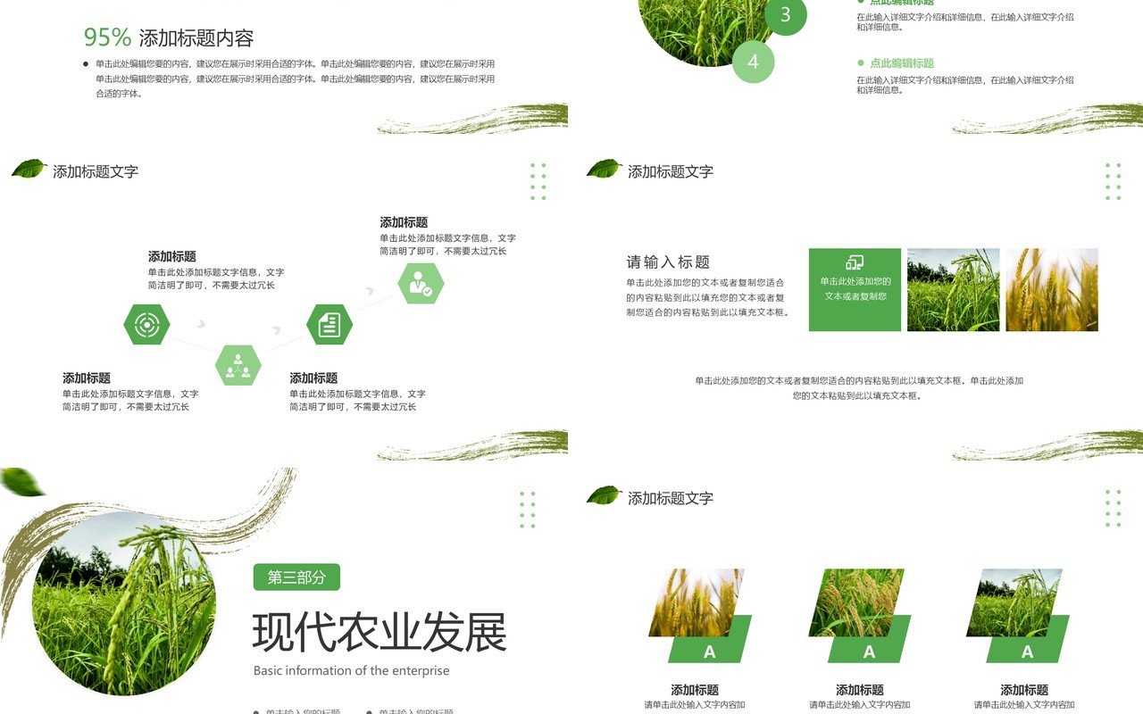绿色简约风农村现代化宣传PPT模板