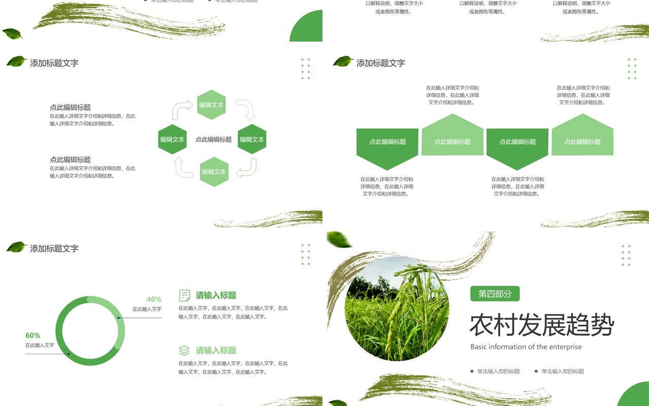 绿色简约风农村现代化宣传PPT模板