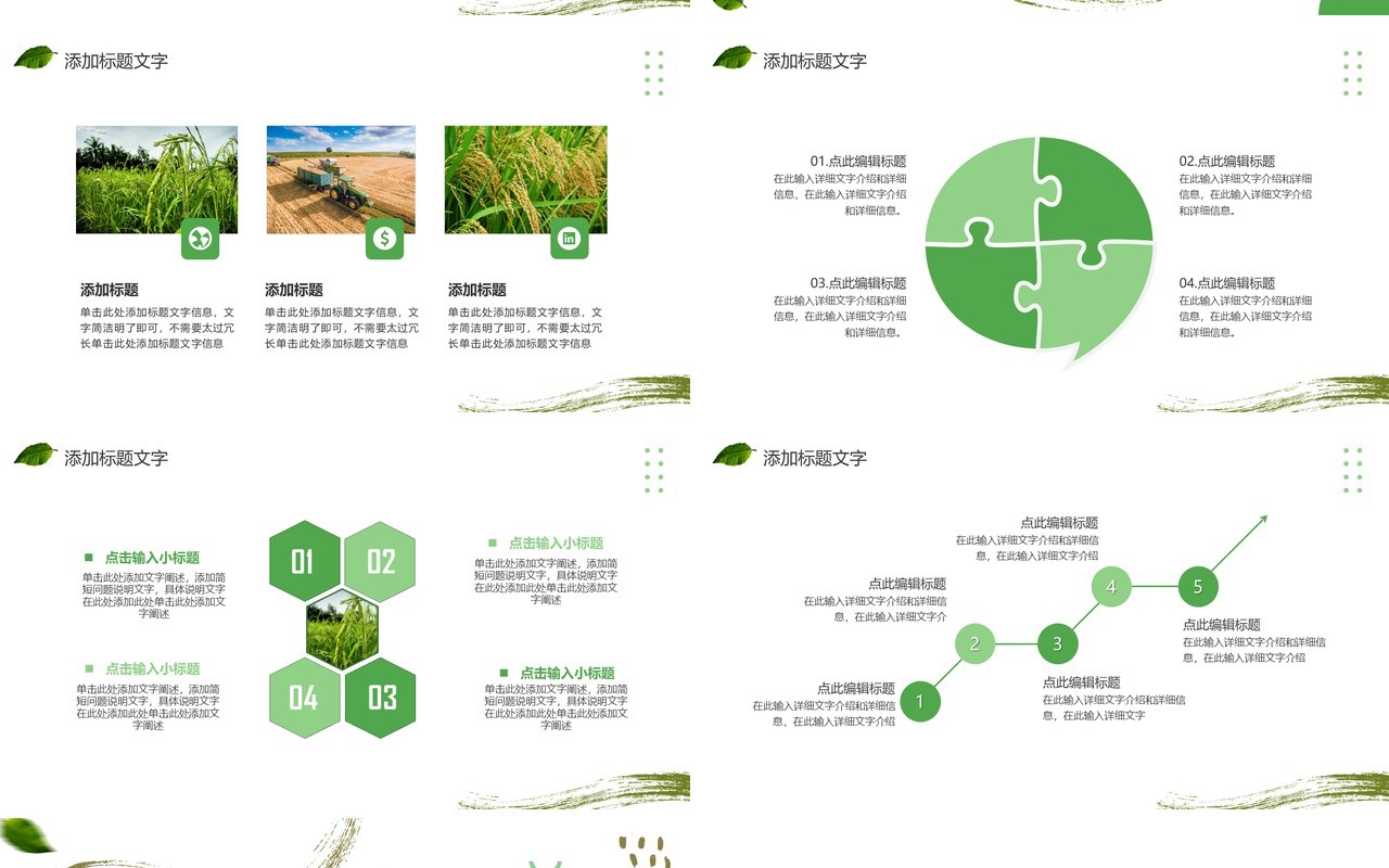 绿色简约风农村现代化宣传PPT模板