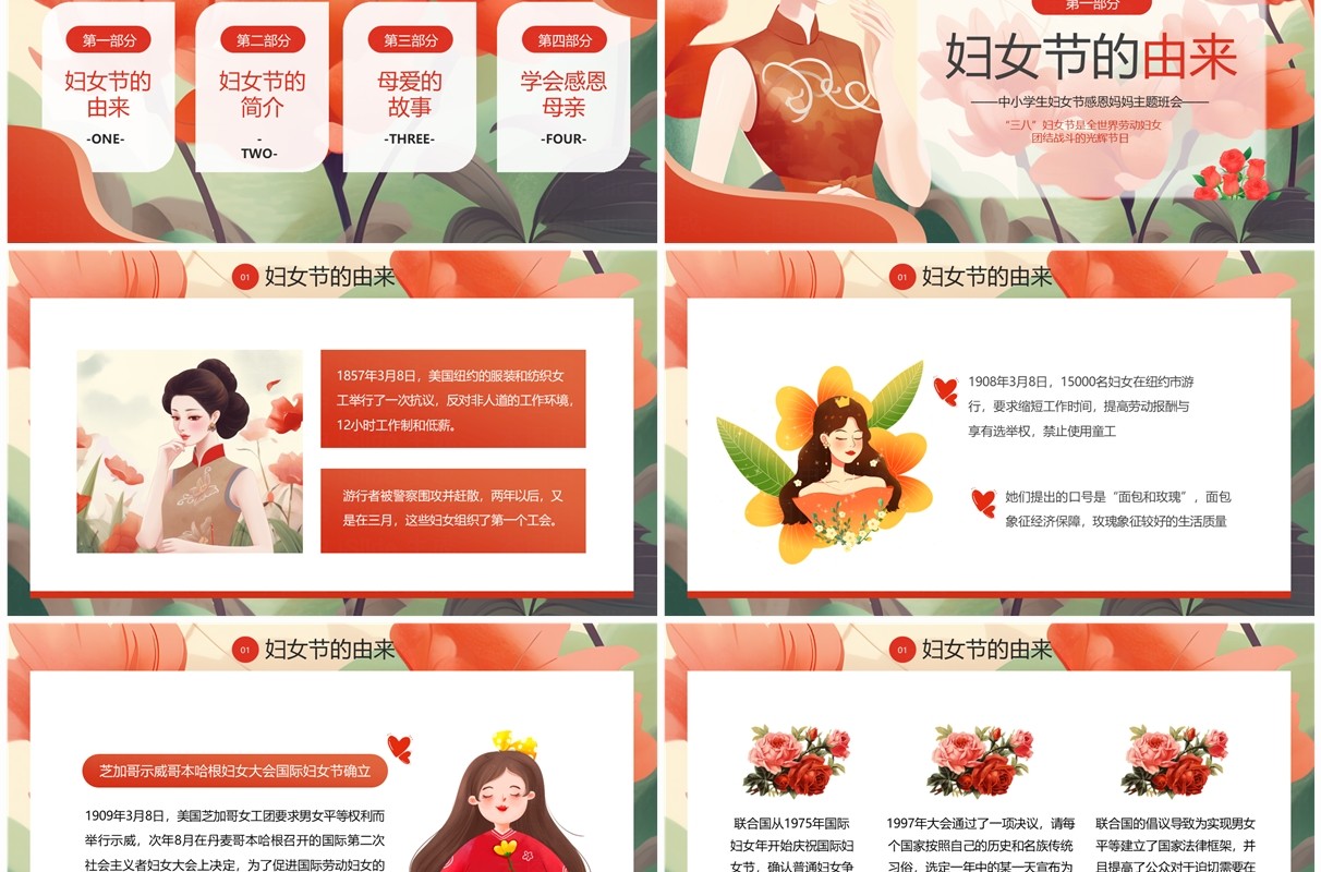 红色卡通风国际妇女节感恩妈妈PPT模板