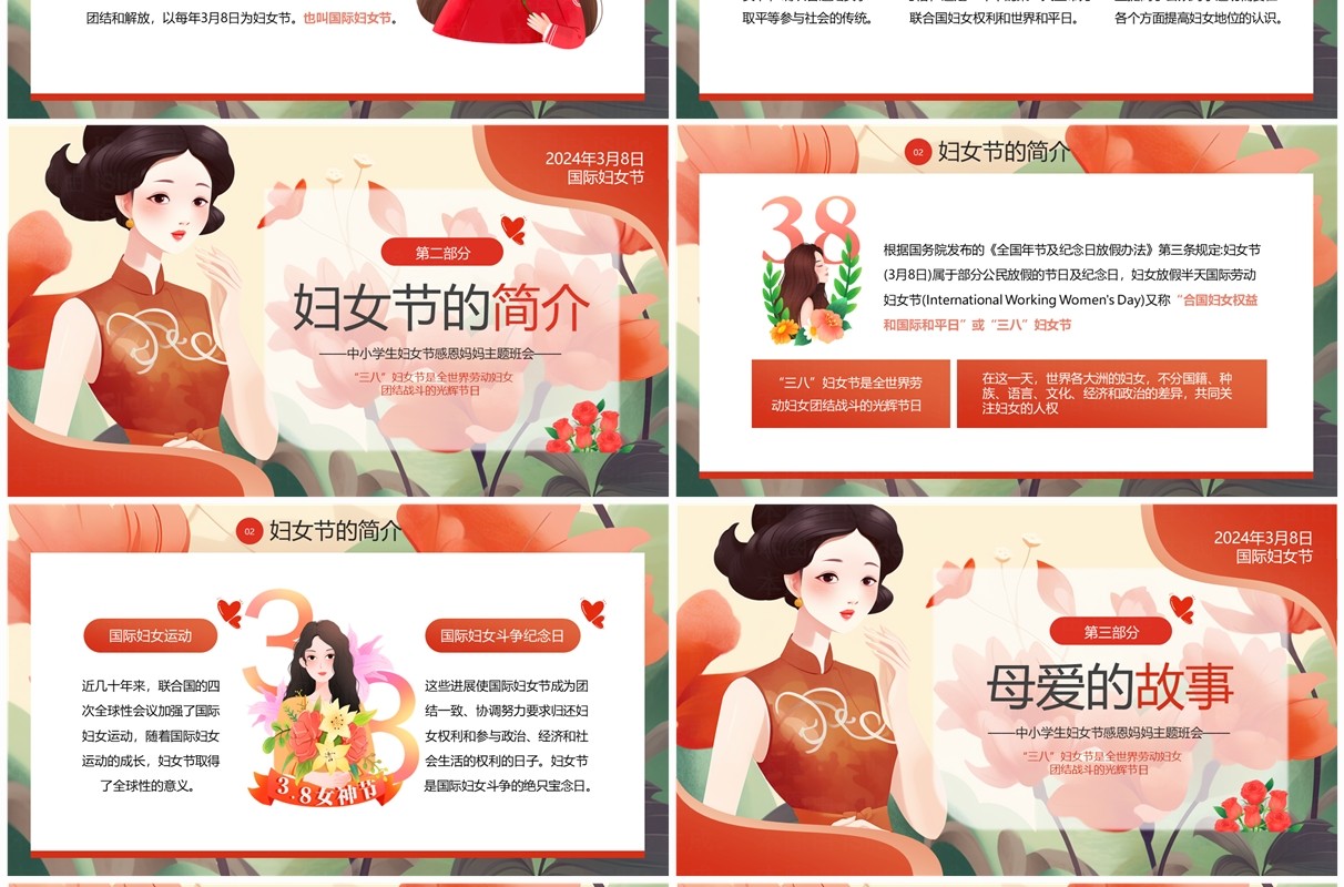 红色卡通风国际妇女节感恩妈妈PPT模板