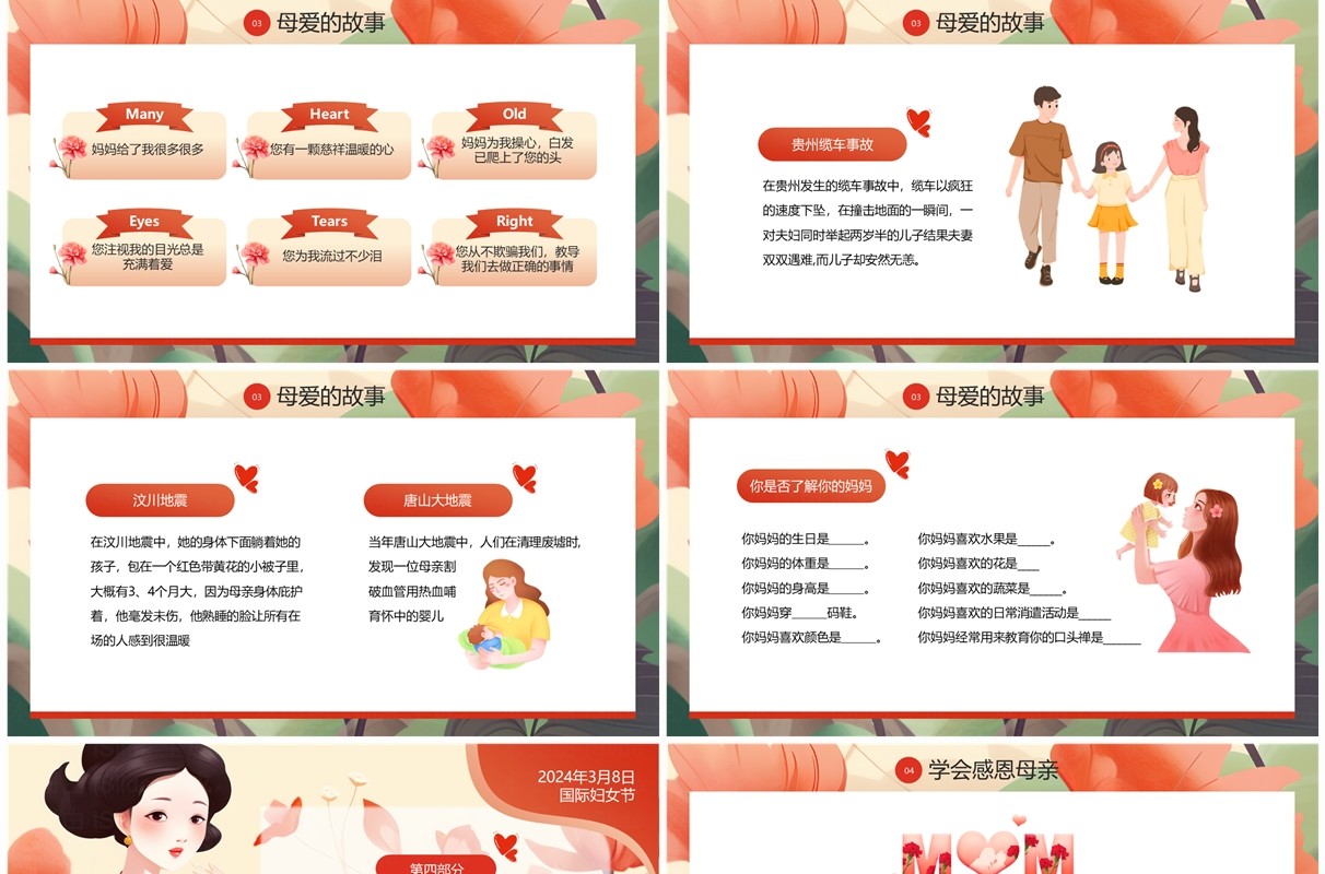 红色卡通风国际妇女节感恩妈妈PPT模板