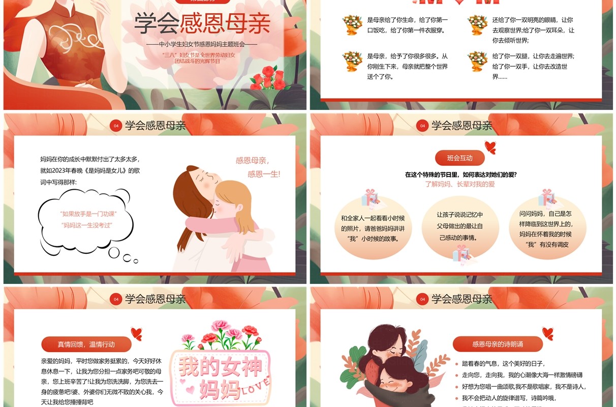 红色卡通风国际妇女节感恩妈妈PPT模板