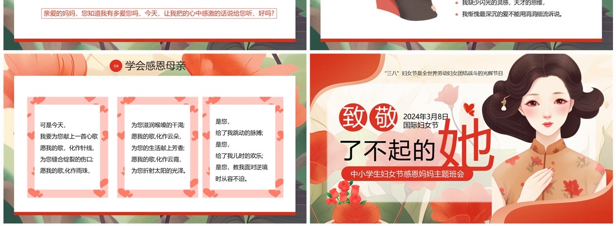 红色卡通风国际妇女节感恩妈妈PPT模板