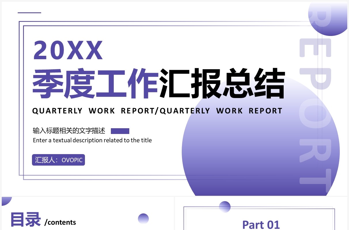 蓝色简约季度工作汇报总结PPT通用模板