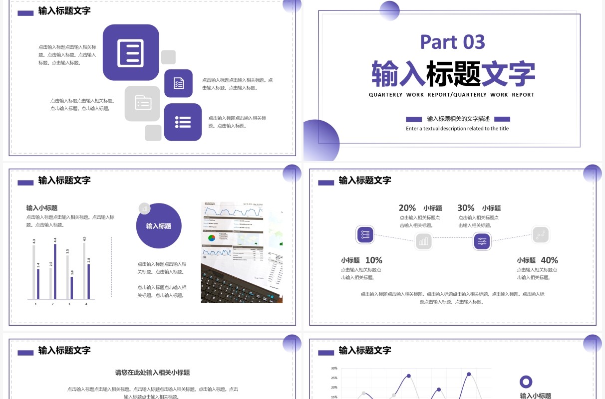 蓝色简约季度工作汇报总结PPT通用模板