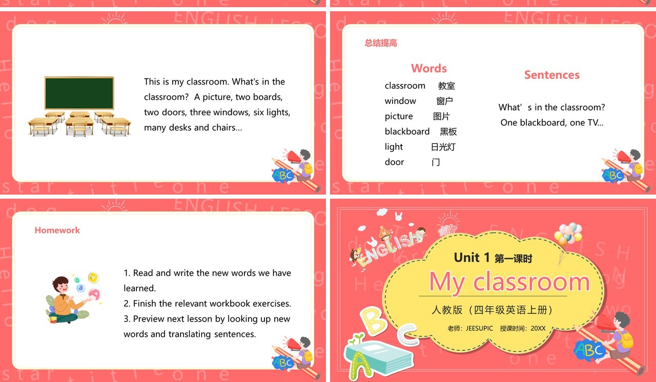 部编版四年级英语上册My classroom第一课时PPT模板