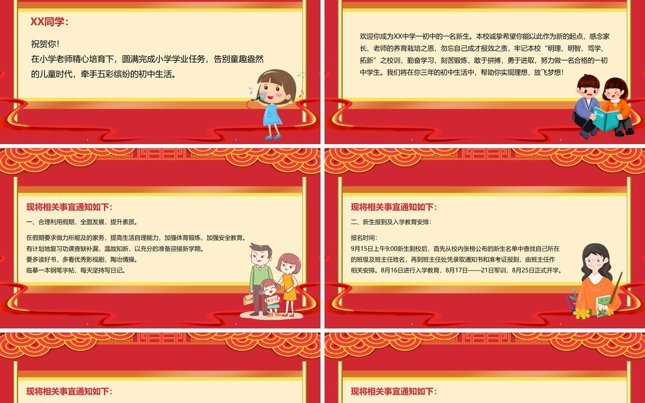 学校录取通知单宣传模板