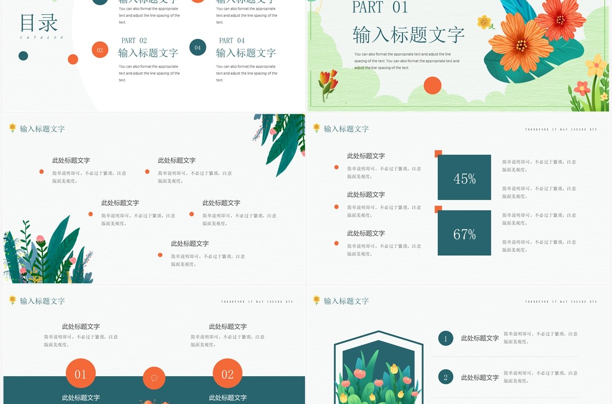 绿色小清新你好夏天PPT通用模板