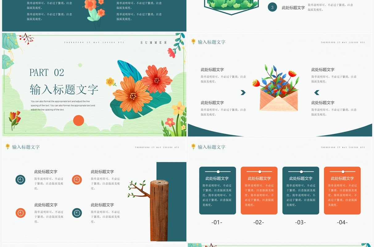 绿色小清新你好夏天PPT通用模板