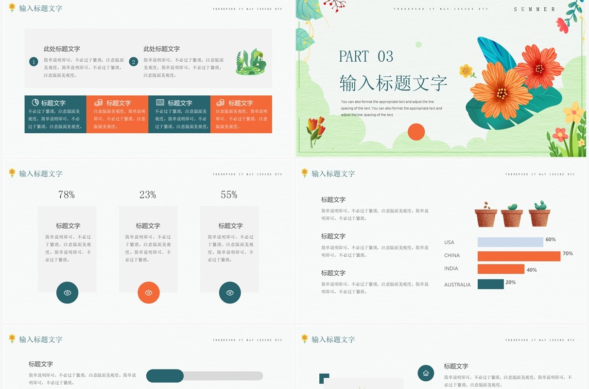 绿色小清新你好夏天PPT通用模板
