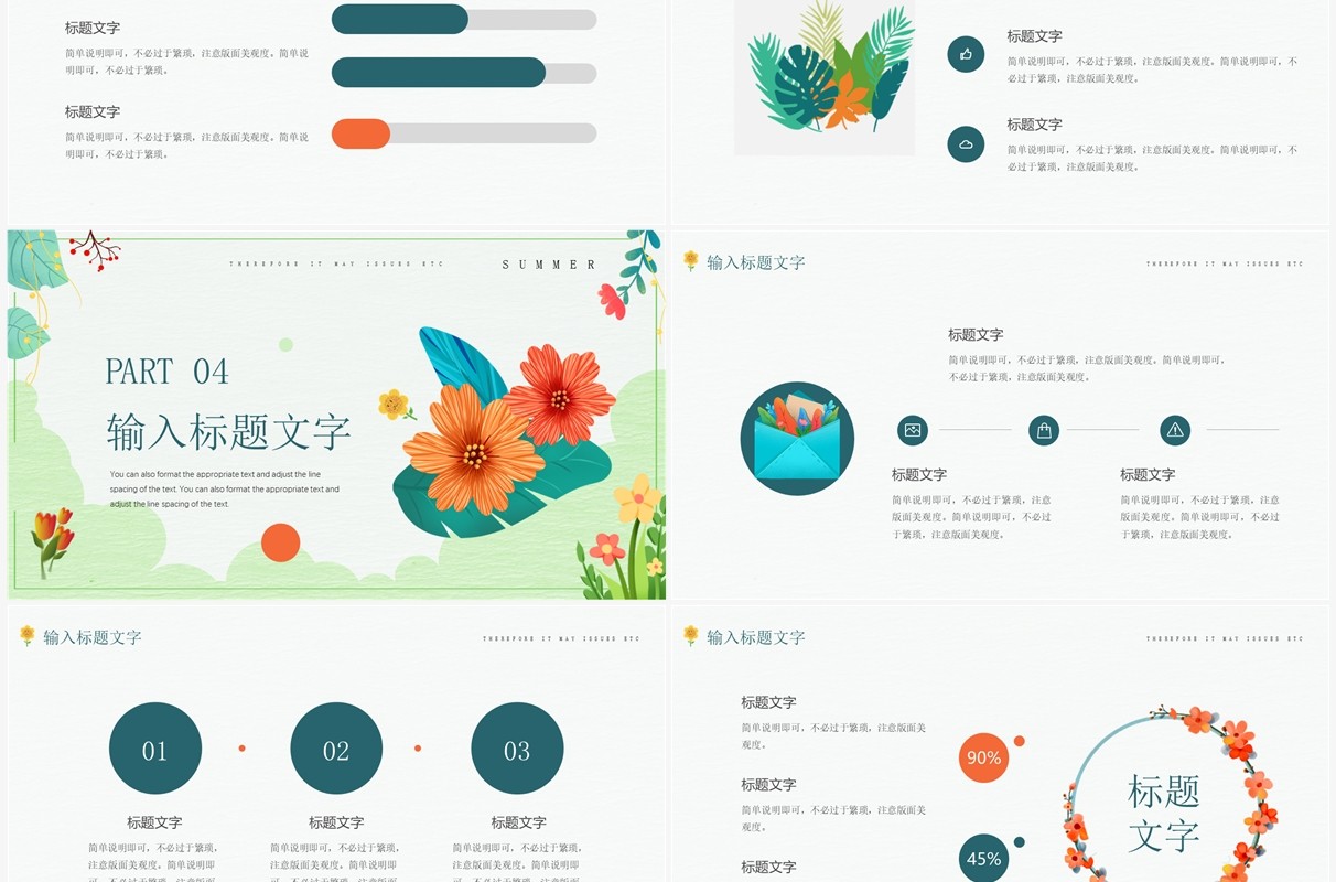 绿色小清新你好夏天PPT通用模板