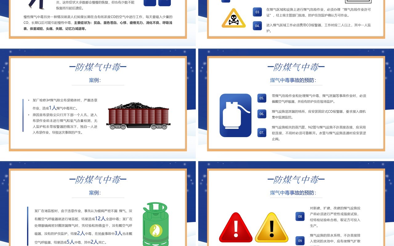 蓝色卡通冬季防煤气防火防冻防滑四防教育PPT模板
