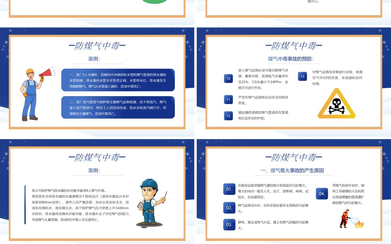 蓝色卡通冬季防煤气防火防冻防滑四防教育PPT模板