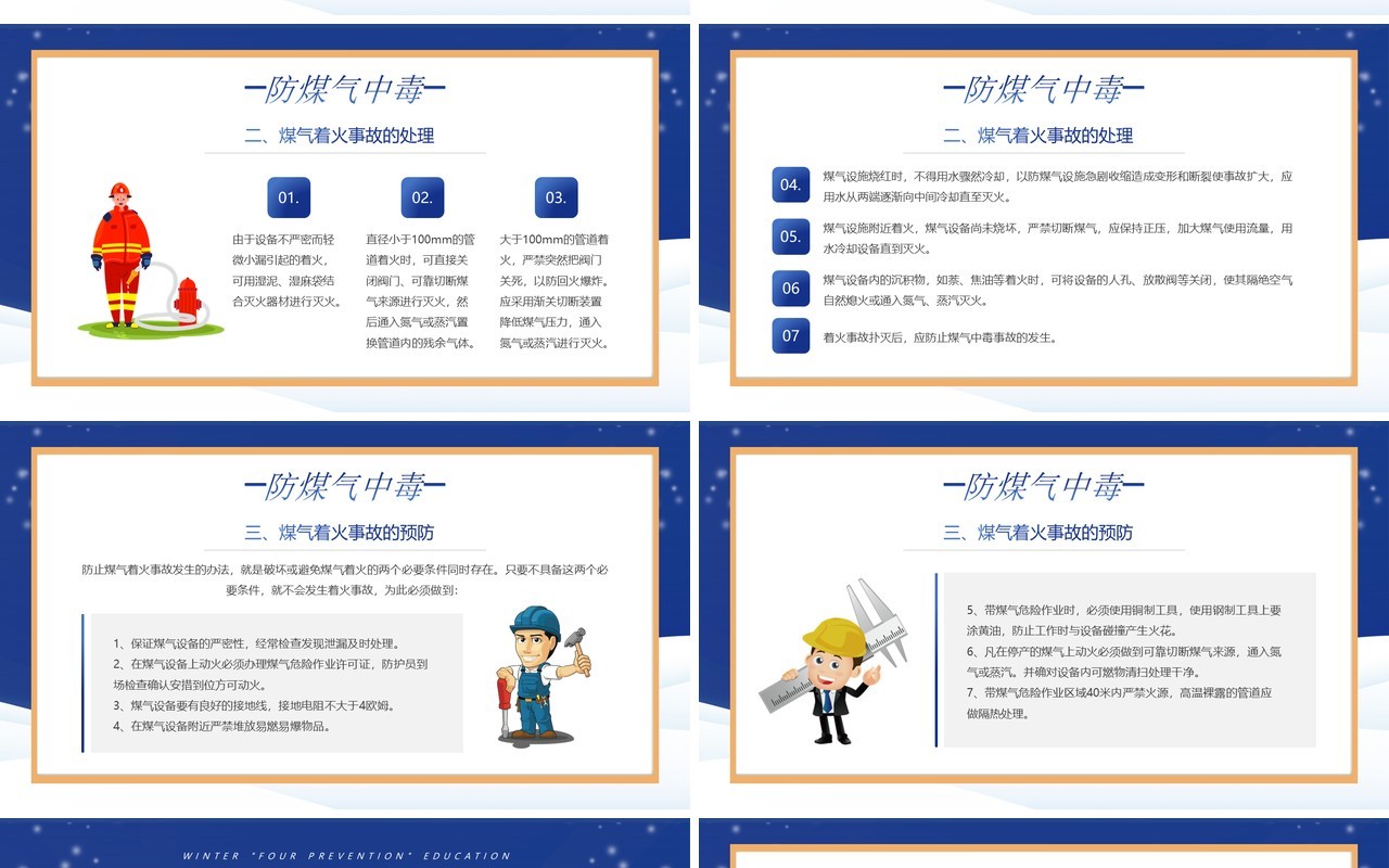 蓝色卡通冬季防煤气防火防冻防滑四防教育PPT模板