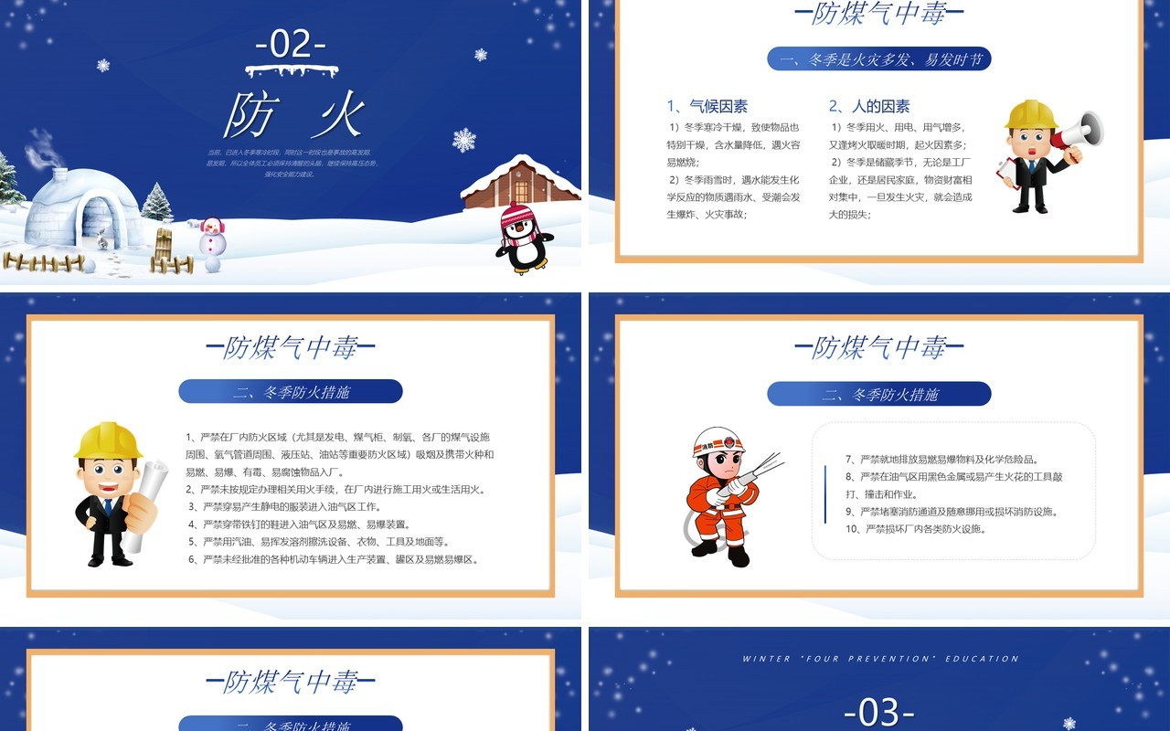 蓝色卡通冬季防煤气防火防冻防滑四防教育PPT模板