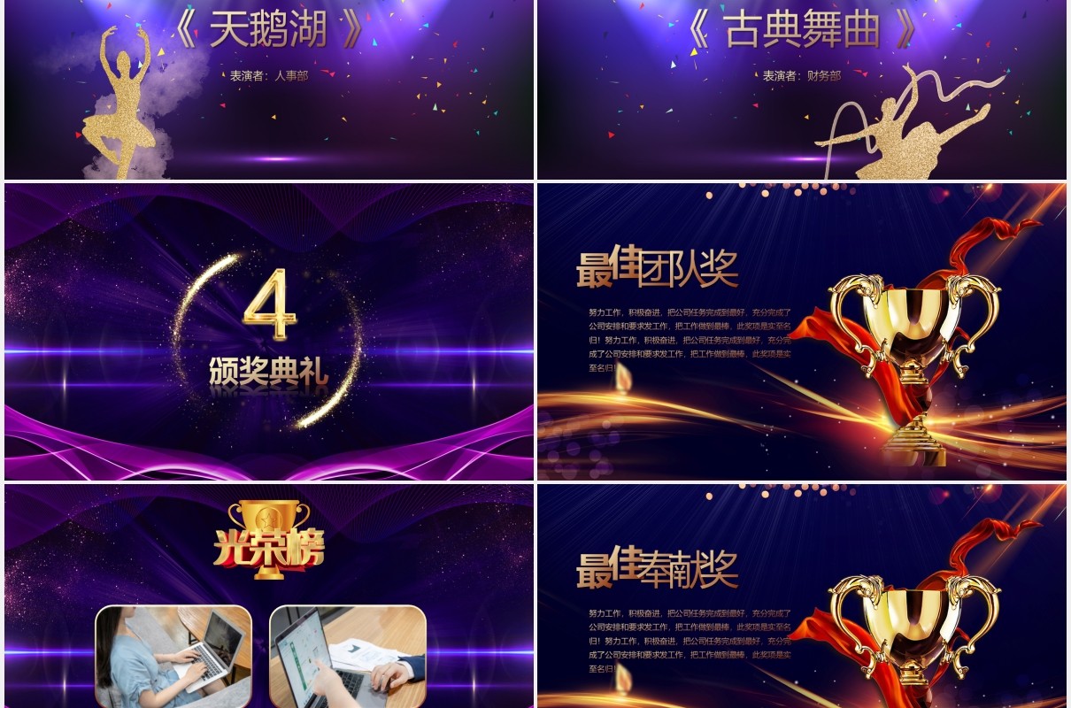 2021企业年度盛典颁奖晚会PPT模板