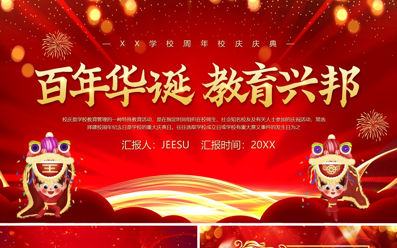 红色中国风校园周年庆典百年华诞教育兴邦工作汇报PPT模板