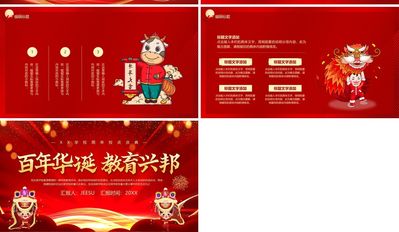 红色中国风校园周年庆典百年华诞教育兴邦工作汇报PPT模板