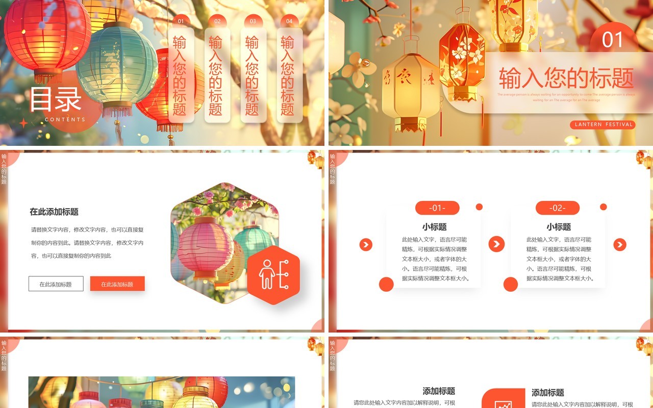 红色简约风元宵节活动策划PPT模板