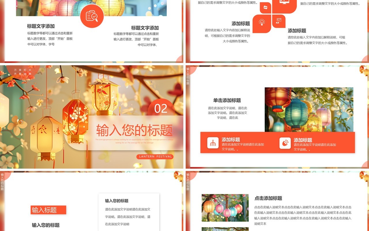 红色简约风元宵节活动策划PPT模板