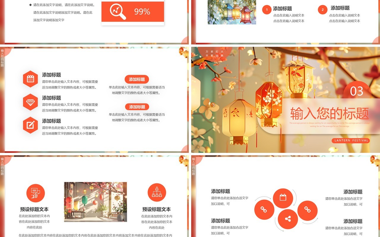 红色简约风元宵节活动策划PPT模板