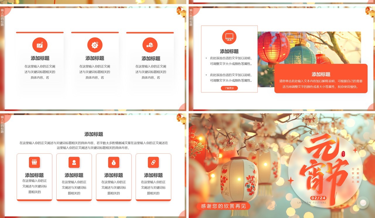 红色简约风元宵节活动策划PPT模板