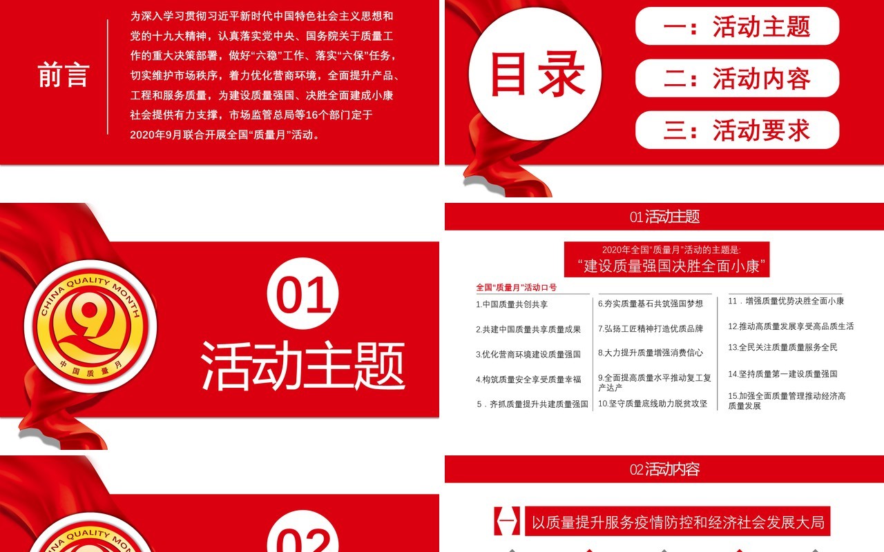 红色党建全国质量生产月安全PPT模板