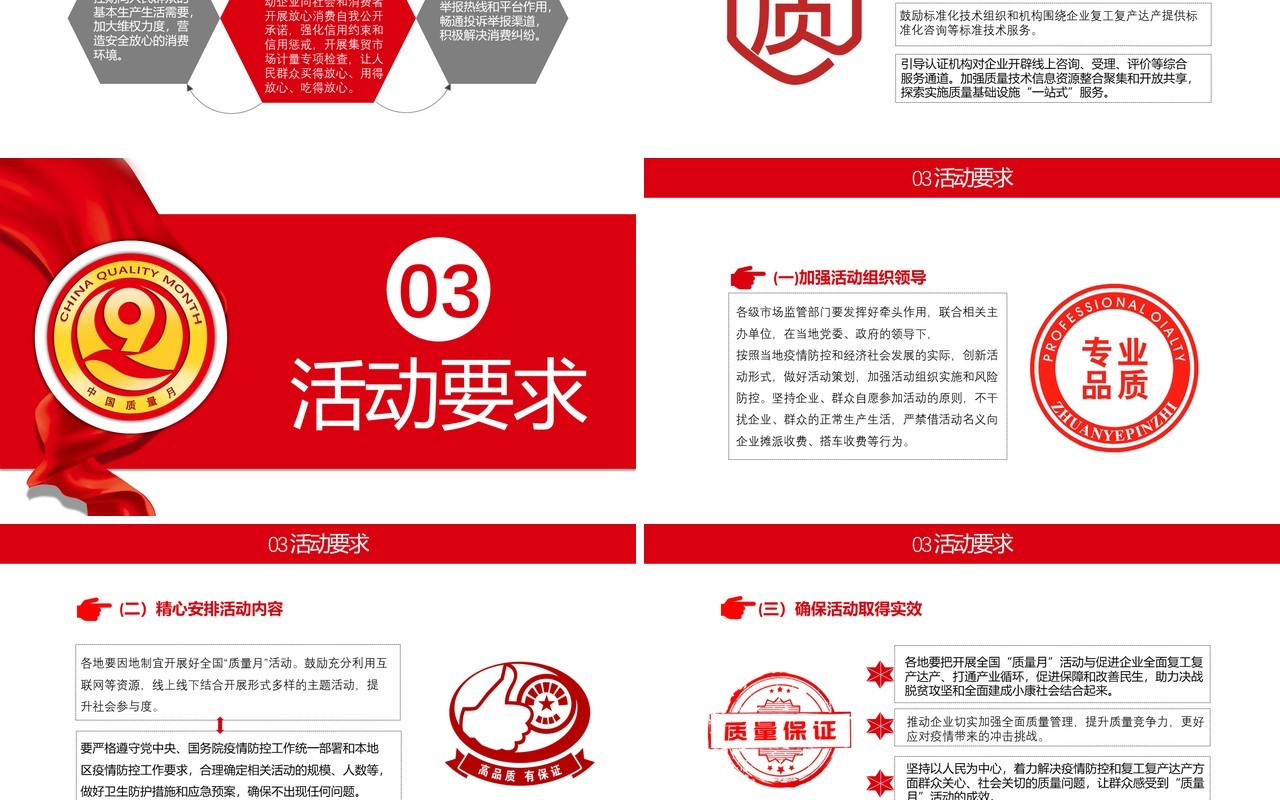 红色党建全国质量生产月安全PPT模板