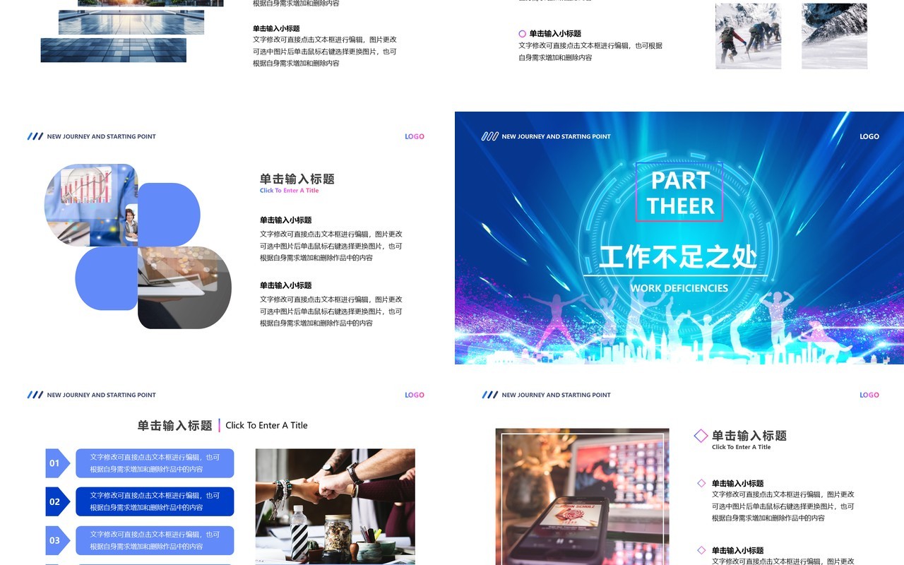 蓝色商务风新征程新起点年终总结PPT模版