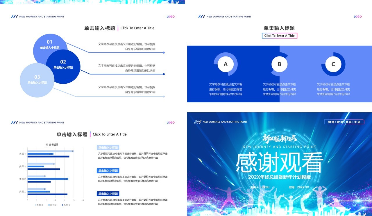 蓝色商务风新征程新起点年终总结PPT模版