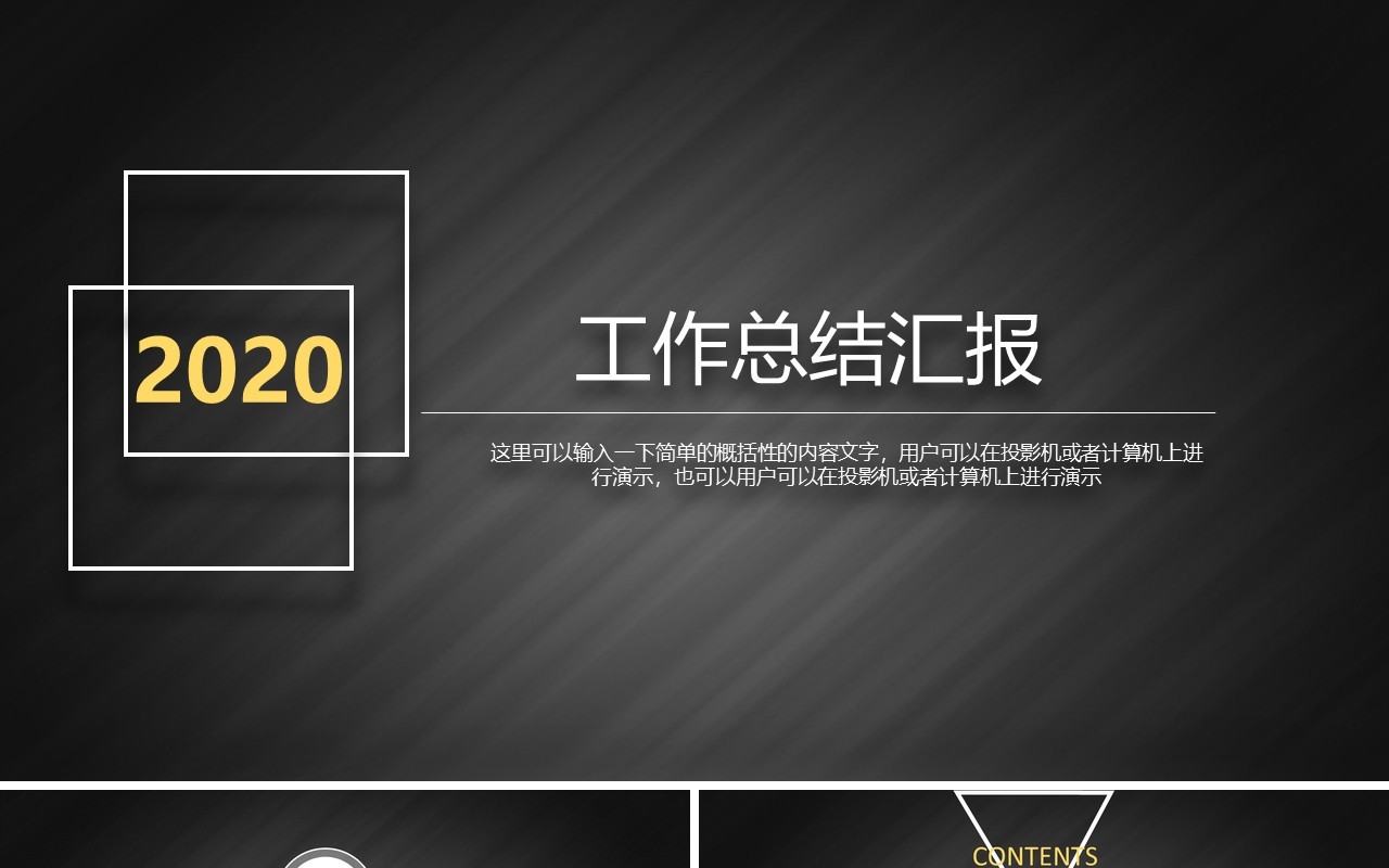 简洁时尚工作总结PPT模板汇报