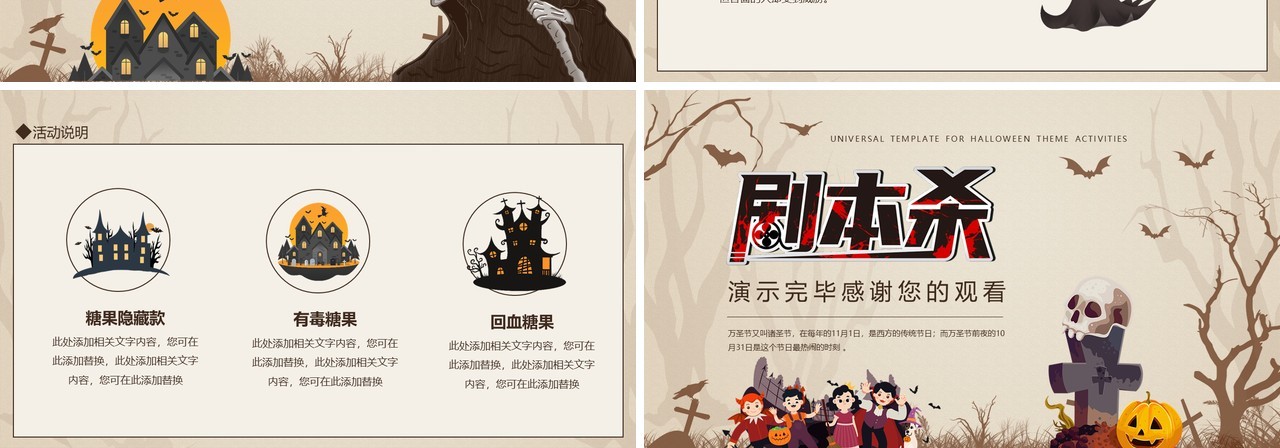 万圣节剧本杀主题活动动态PPT模板