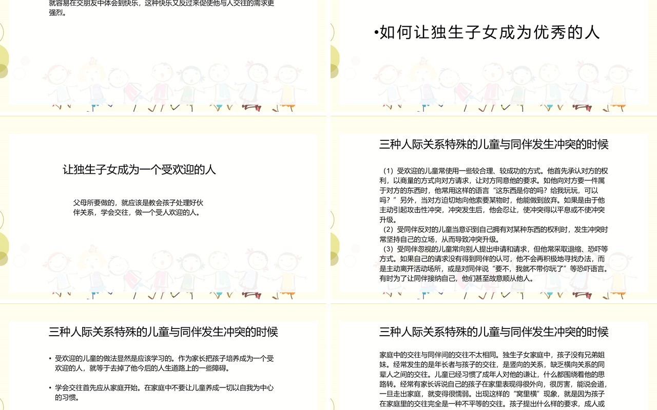 儿童品格教育之培训抗挫力PPT模板