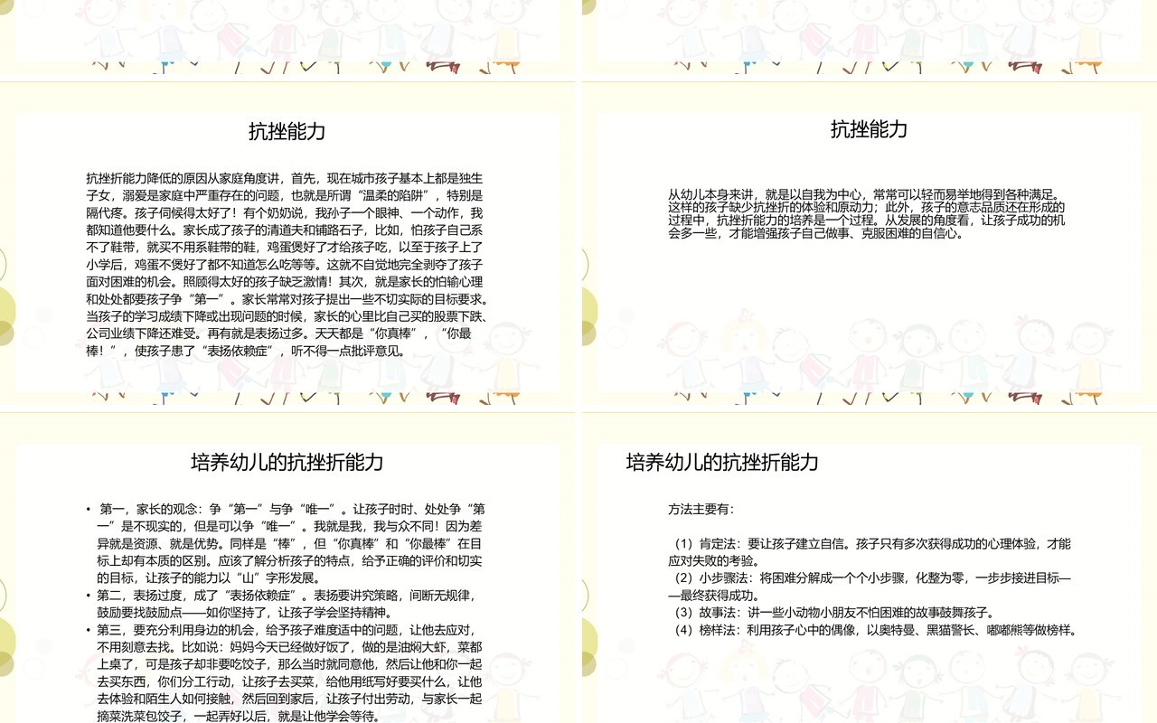 儿童品格教育之培训抗挫力PPT模板