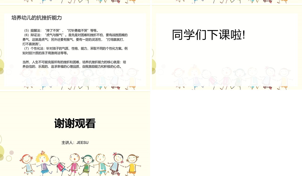 儿童品格教育之培训抗挫力PPT模板
