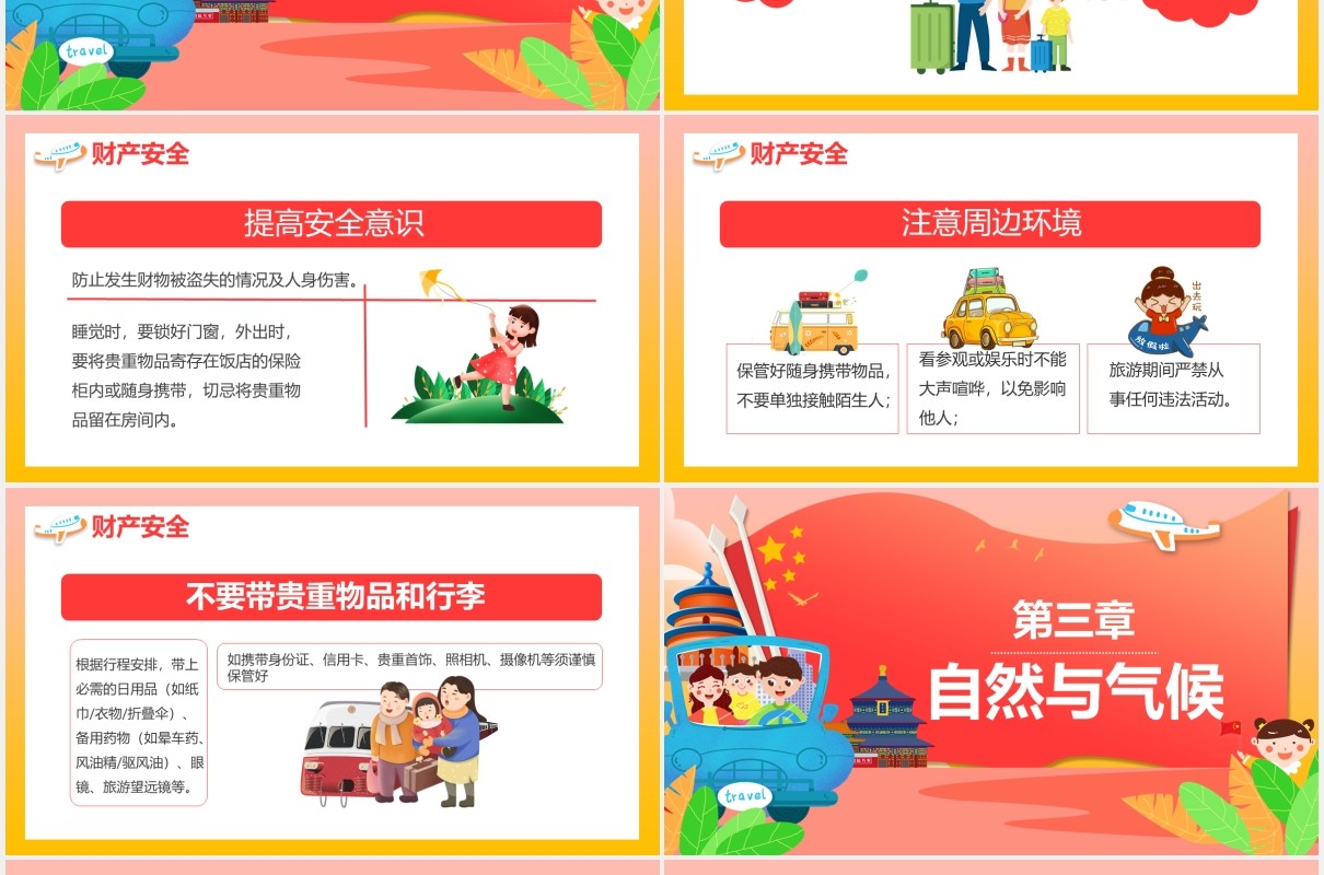 十一黄金周国庆长假出游安全旅游活动PPT模板