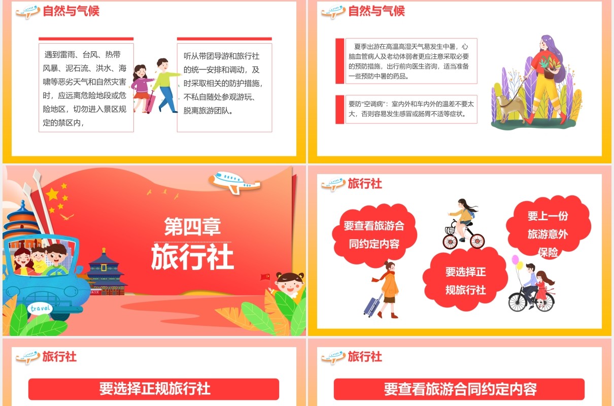 十一黄金周国庆长假出游安全旅游活动PPT模板