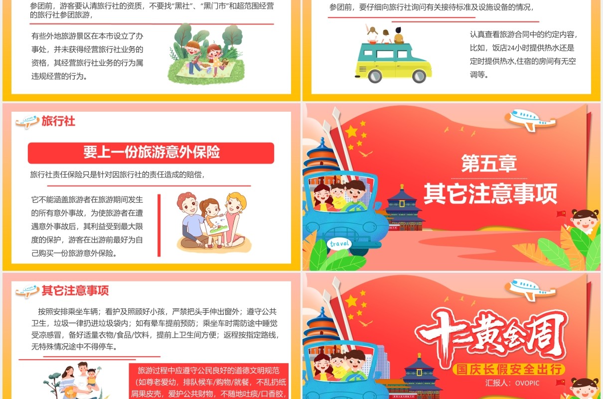 十一黄金周国庆长假出游安全旅游活动PPT模板