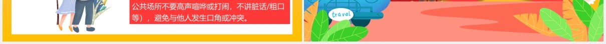 十一黄金周国庆长假出游安全旅游活动PPT模板