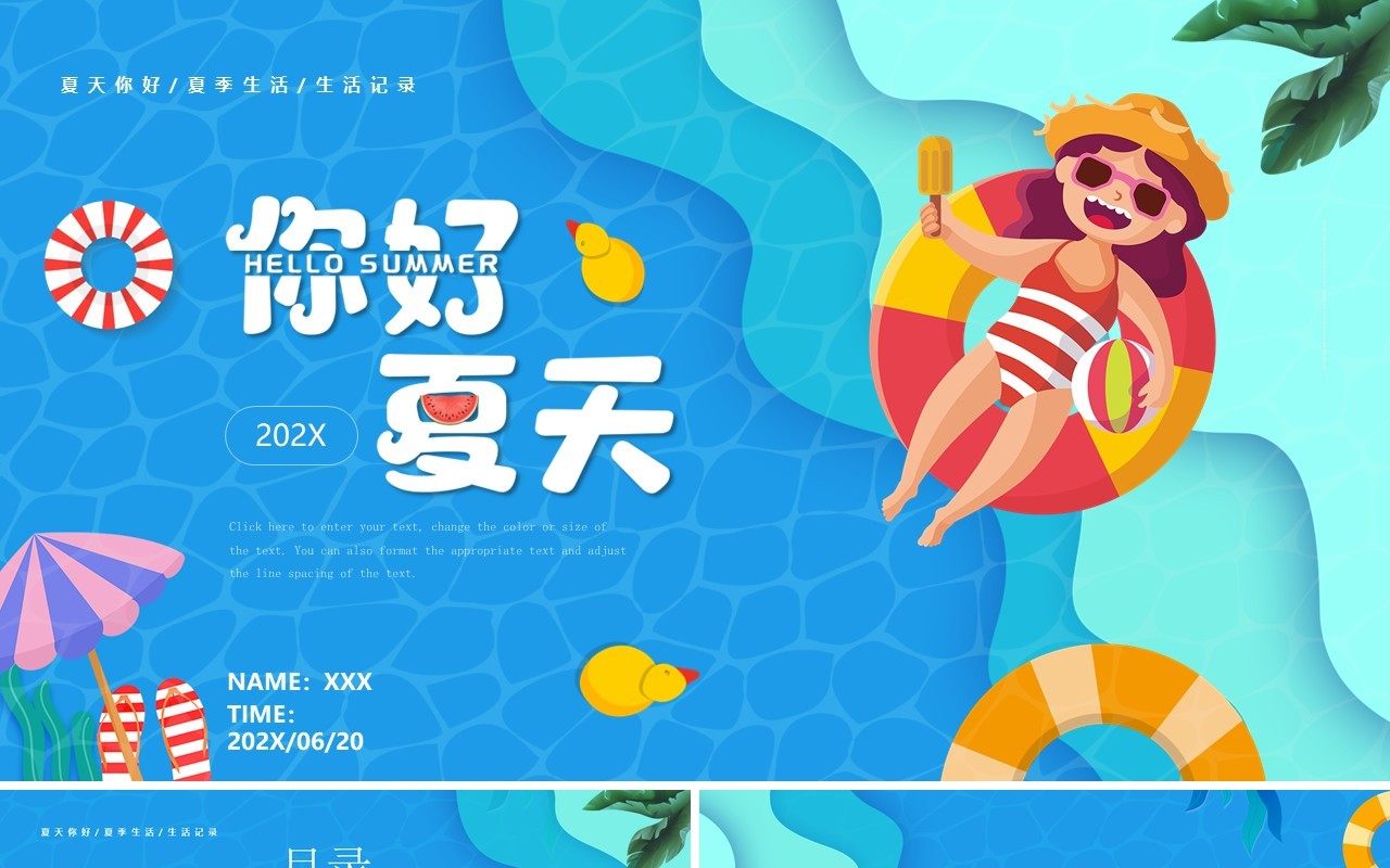 蓝色卡通风夏天你好动态PPT模板
