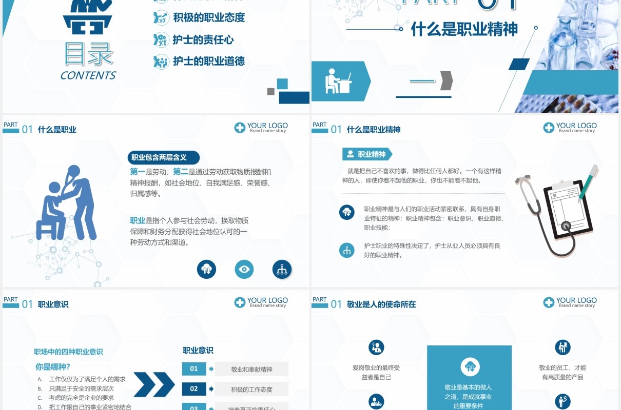 简约简洁护士岗前培训医疗医院PPT模板