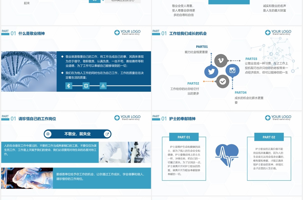 简约简洁护士岗前培训医疗医院PPT模板